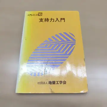 입문 시리즈 16 지지력 입문