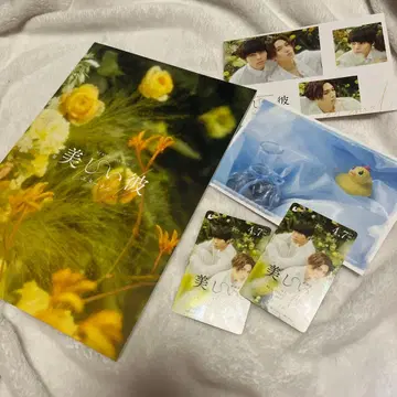 아름다운 그이 이터널 영화 굿즈 세트