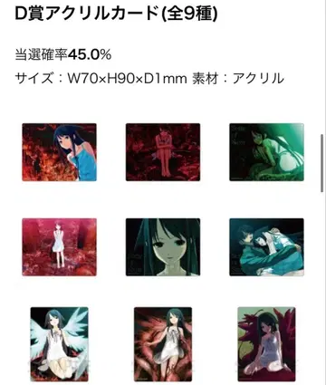 사야의 노래 게이머즈 복권 아크릴 카드 컴플리트 세트
