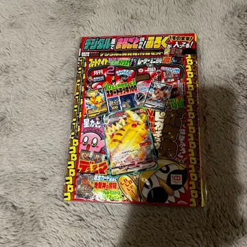 코로코로 코믹 디지털판 피카츄 VMAX 미개봉 새상품 2022년 2월호