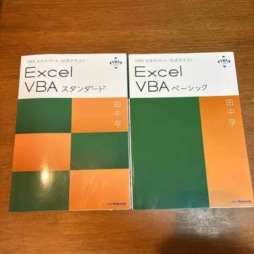 Excel VBA 스탠다드 VBA 전문가 VBA 베이직 2권 세트