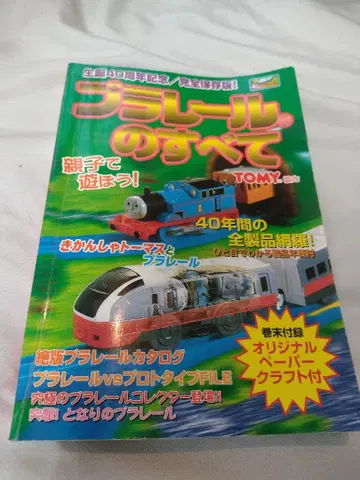 프라레일의 모든 것