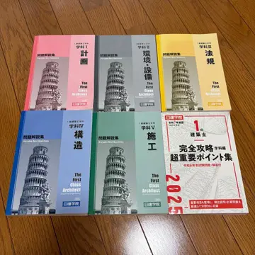 [일건학원] 1급 건축사 문제 해설집 2025년판