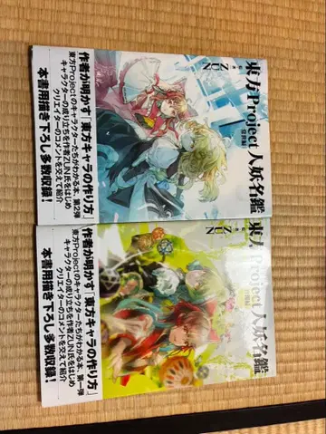 동방 Project 인요 도감 1 2 세트