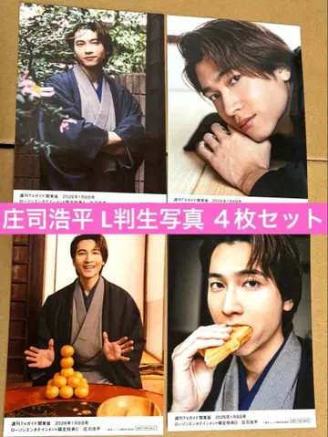 쇼지 코헤이 L판 브로마이드 4장 세트