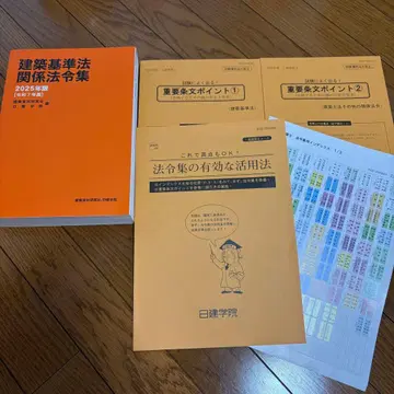 [일건학원] 2025년판 건축기준법 관계 법령집