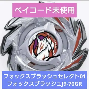 베이블레이드 x 폭스러쉬 J9-70GR