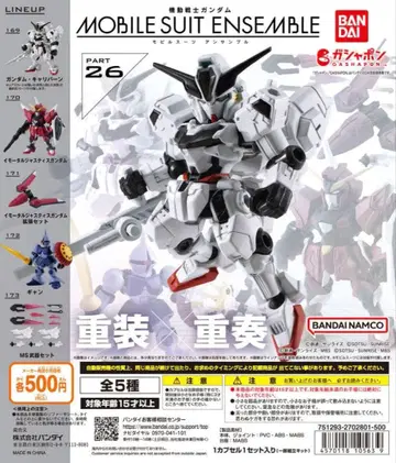 기동전사 건담 모빌슈트 앙상블 26 종 총 5가지