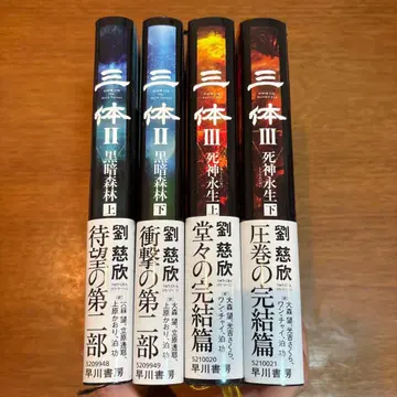 삼체 시리즈 전 4권 세트