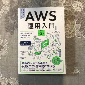 AWS 운용 입문 개정판 2