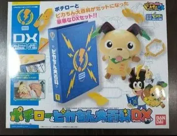 콕콕 발명 피카친 키트 포치로 & 피카친 대백과 DX 세트