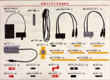 Human Academy ROBOT 휴먼 아카데미 로봇 교실 부품