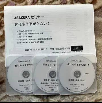 아사쿠라 케이 ASAKURA 세미나 CD 3장 세트