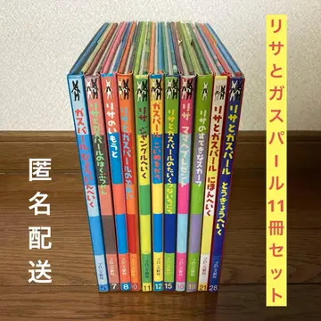연말 세일 리사와 가스파르 그림책 묶음 판매 11권 세트