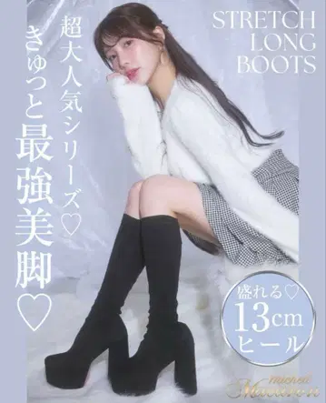michellMacaron 슬림 레그 스트레치 롱 부츠