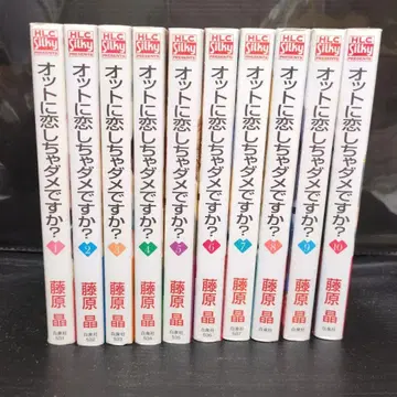 남편에게 반하면 안 되나요? 전 10권