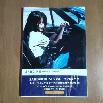 ZARD 영원 밴드스코어