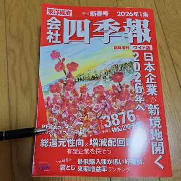 카이샤 시키호 2026년 1집 신춘 와이드판 토요 경제