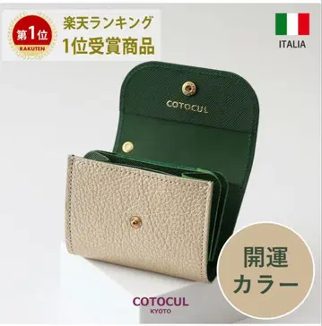 [ 새상품급 ] COTOCUL 삼단 접이식 지갑 천연 가죽 골드 그린