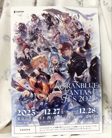 *그랑블루 판타지 페스티벌 2025 방문자 특전 리플렛*