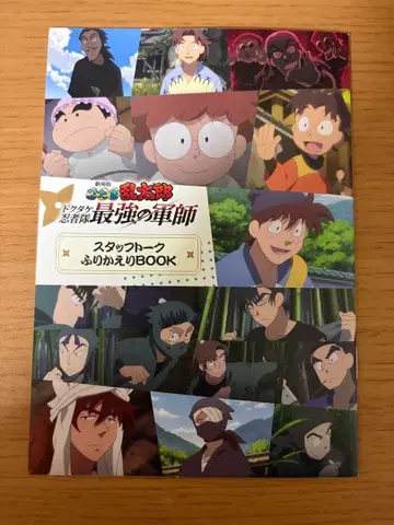 닌타마 란타로 닥타케 닌자대 최강의 군사 스태프 토크