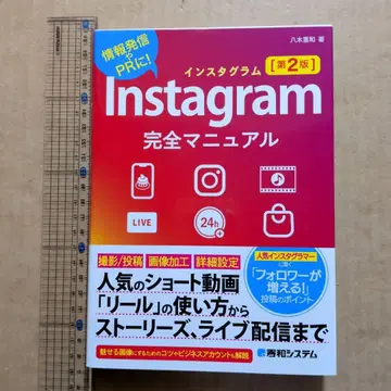 Instagram 완전 매뉴얼 [제2판]