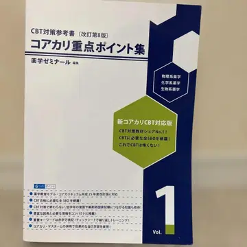 코아카리 중점 포인트집 vol.1 (물리, 화학, 생물)