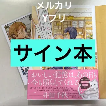 혜택 포함 사인 도서 특별하지 않은 날 할머니의 레시피