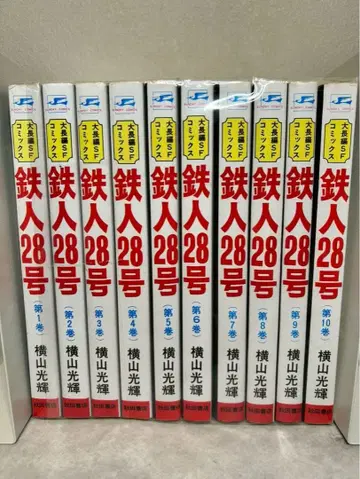 철인 28호 전 10권 세트 묶음 판매 전권 세트