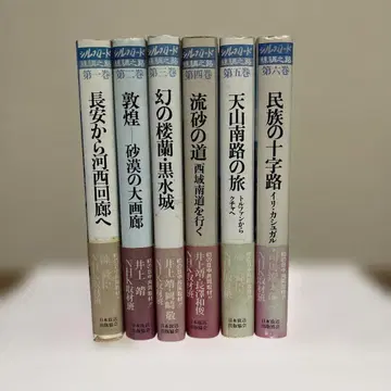 실크로드 6권 세트