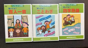 [키즈] 알고 있나요? 말 백인일수 사자성어 DVD 3장 세트