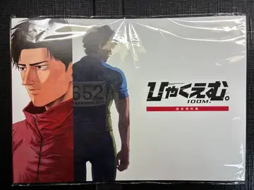 백미터. 설정 자료집