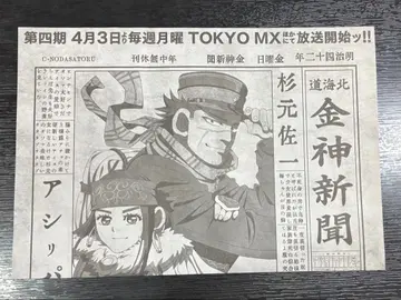 골든 카무이 금신문