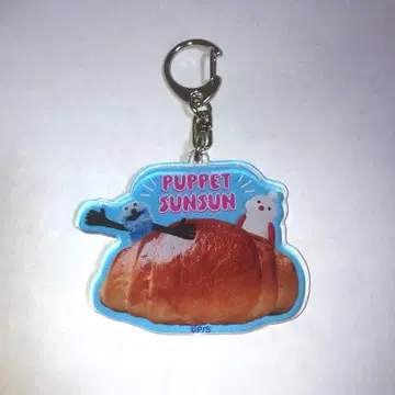 퍼펫 순순 아크릴 키링