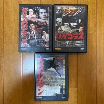 도호 특촬물 영화 DVD 3장 세트. 고라스, 가스, 바라