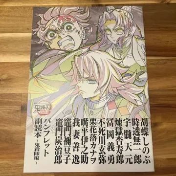 극장판 귀멸의 칼날 무한열차편 영화 입장 특전 팜플렛 부록본 ~귀살대편~