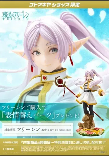 코토부키야 장송의 프리렌 프리렌 피규어