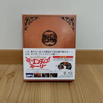 네버엔딩 스토리 뉴 마스터 컬렉터즈 에디션