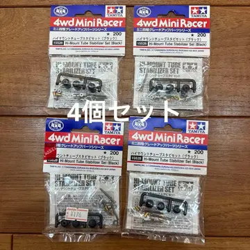 타미야 하이 마운트 튜브 스태빌라이저 세트 15528