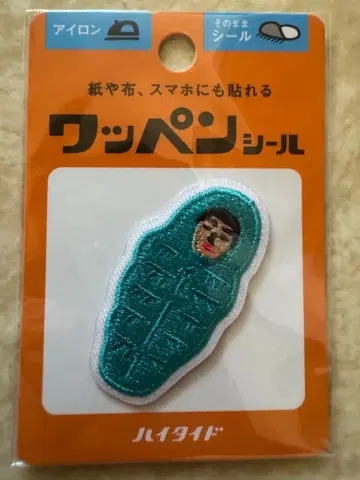 하이타이드 와펜씰 와펜 씰 레트로 침낭