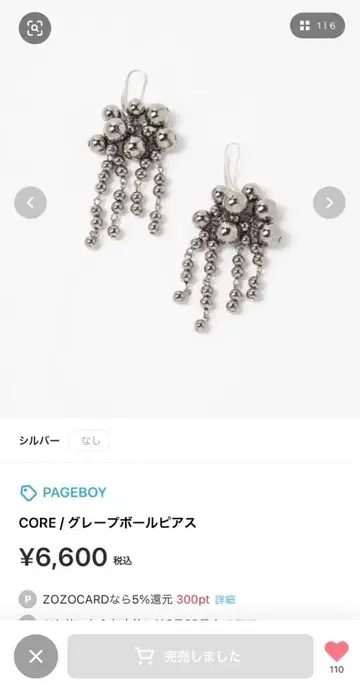 PAGEBOY 그레이프볼 귀걸이