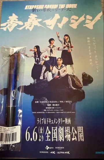 아타라시가쿠노리더즈 AG!PEN feat.JETSTREAM 프라이어