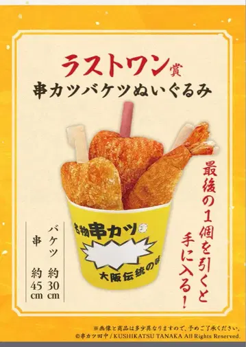 꼬치튀김 양동이 봉제 인형 약 45cm 라스트 원상