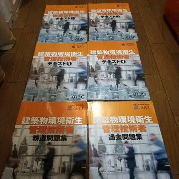 건축물 환경 위생 관리 기술자 SAT 텍스트 & DVD 세트