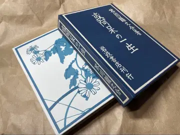 [ 아호의 일생 ] 아쿠타가와 류노스케 저 이와나미 서점 초판 복각판