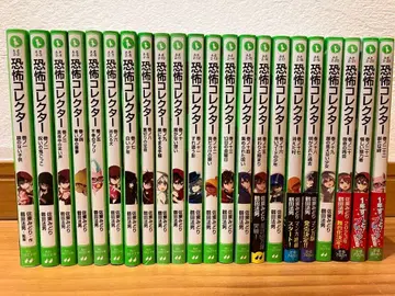 공포 컬렉터 1권~22권 세트