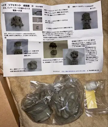 헤도라 소프트 비닐 키트 미조립