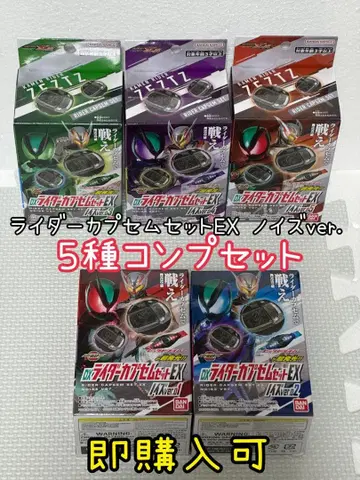 라이더 카프셀 세트 EX 노이즈 ver. 전 5종 컴프 세트