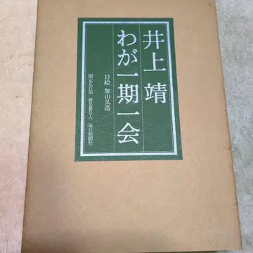 나의 일기회 한정판 96번