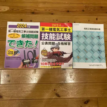2024년판 풀컬러판 제1종 전기공사기능사 실기시험 후보문제 완성!